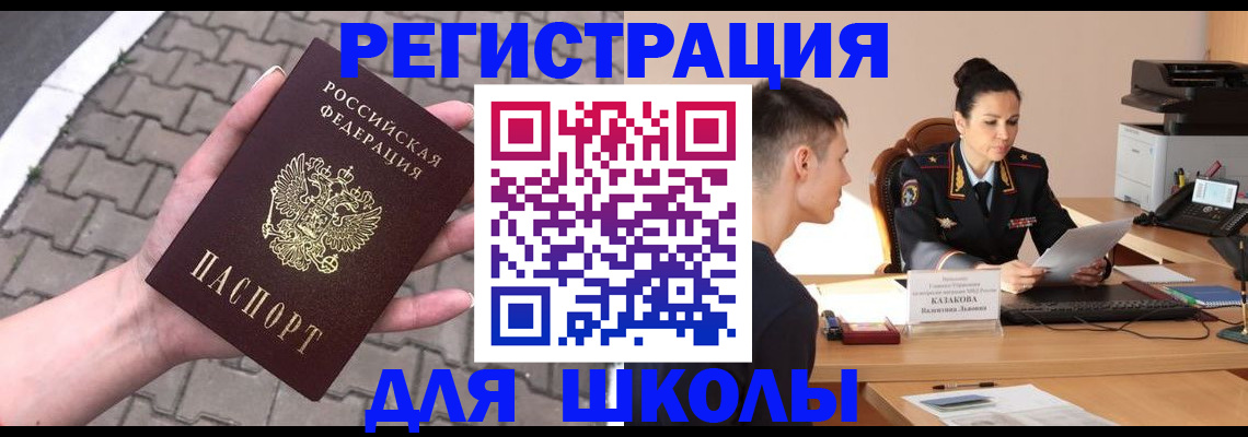 временная прописка в Курганинске